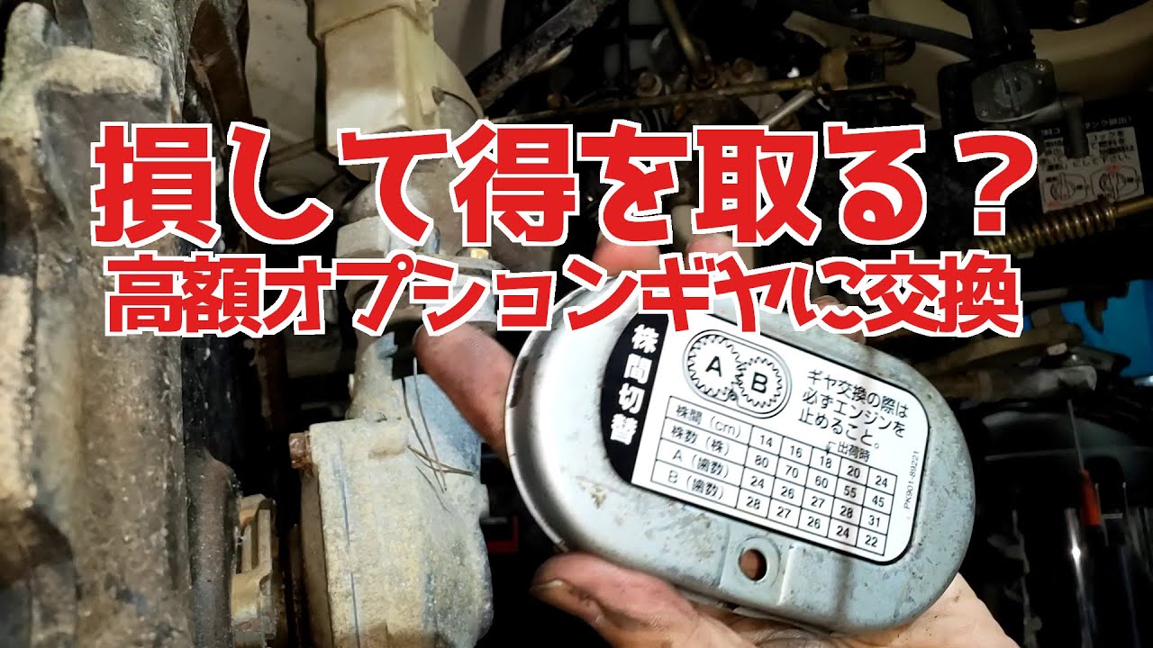 田植機JC4Aの株間ギヤ交換（田植機納車整備シリーズ番外） - YouTube
