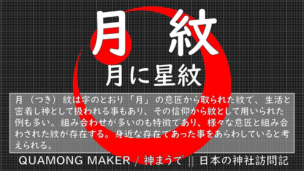 月紋 月に星紋 家紋を書いてみた Youtube 月紋 月に星紋 家紋を書いてみた Youtube