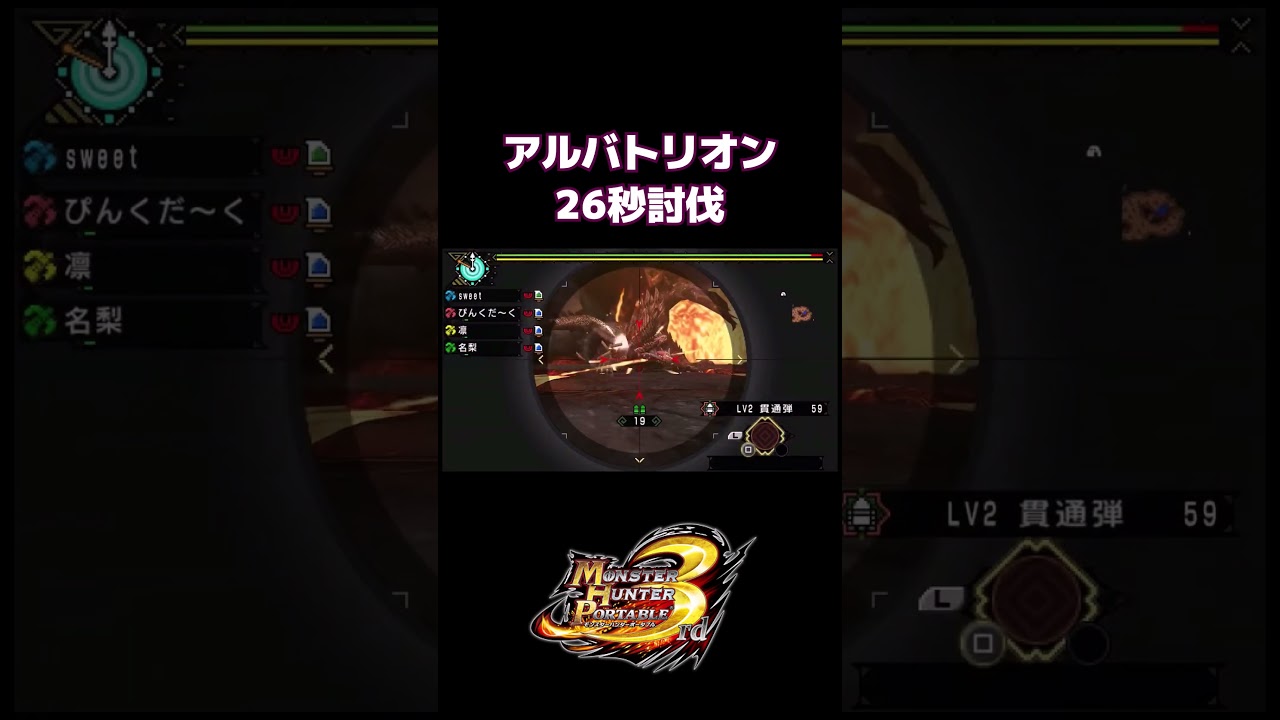 アルバトリオン 26秒討伐 #mhp3 - YouTube