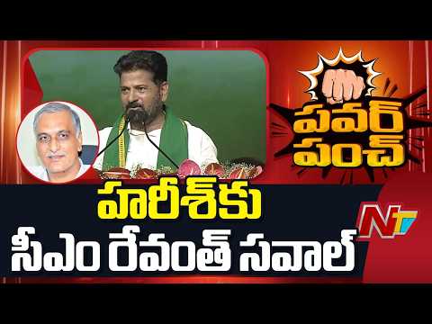 CM Revanth Reddy: బీజేపీలోకి వెళ్లనని..మీ మామ మీద, ఆ రాముడి మీద ఓట్టేయ్ | NTV Telugu - NTVTELUGU