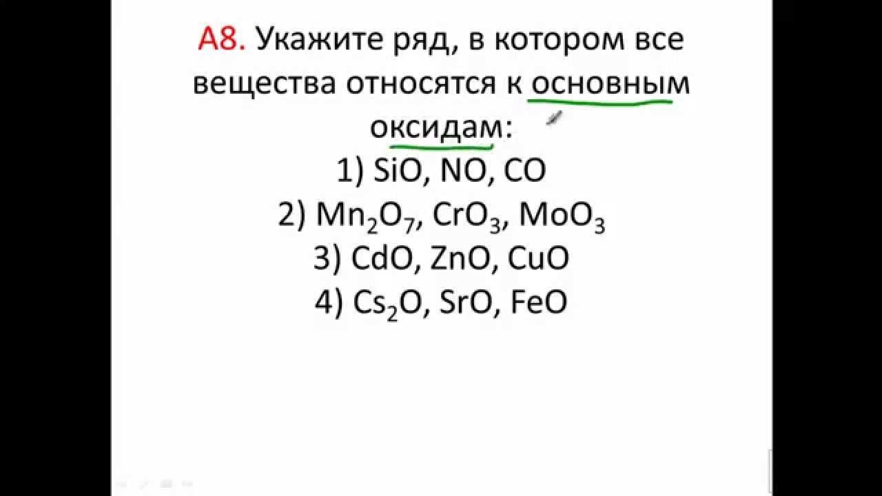 Оксиды химия 8 класс контрольная работа. Самостоятельная работа по химии. Проверочная оксиды и основания. Оксиды 8 класс контрольная работа. Оксиды 8 класс контрольная работа.