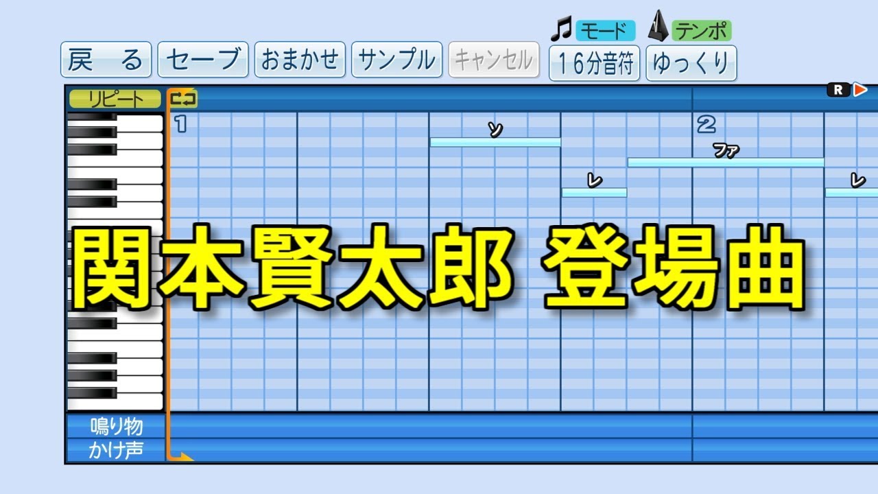 パワプロ19 応援歌 関本賢太郎 登場曲 Century Lovers ポルノグラフィティ Youtube