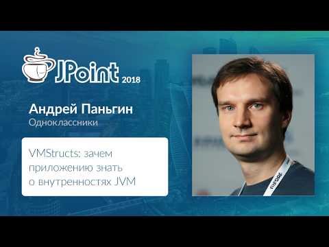 Андрей Паньгин - VMStructs зачем приложению знать о внутренностях JVM