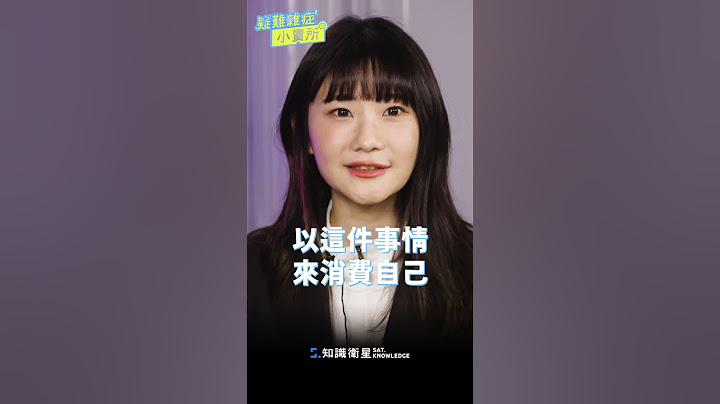 葉丙成＆愛莉莎莎大聊從黑歷史到全新事業高峰，滿血復活的秘密！知識迷航 #shorts