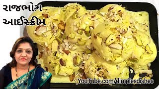 RajBhog Icecream || By Dimple's Dishes