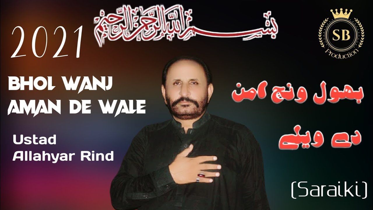 Allahyar Rind Ustad Allah Yar Rind | New Noha Bhul Wanj Aman De Wele | Sardar Badshah ...
