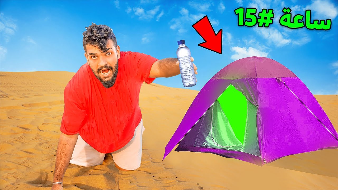 تحدي اعيش 50 ساعة في صحراء دبي ! 😱🔥 ( اكلت نبات سام )