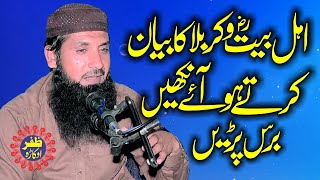 Molana Qari Nawaz Hashmi Topic Shan e Ahl e Bait w Karbala.2023.Zafar Okara Official