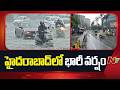 Heavy rain in Hyderabad: తాండూర్-హైదరాబాద్ మార్గంలో రోడ్డుపై విరిగిపడ్డ చెట్టు | NTV Telugu
