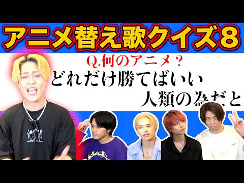 第8回 どのアニメの主人公 アニメ替え歌クイズ Crimson Crat Clan Cccメモ