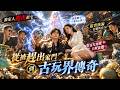 窮小子被家人趕出祖宅,意外覺醒異能,竟能聽見古董的心聲?!從此他在古玩市場撿漏無數,鑑寶打臉所有人,連首富女總裁都主動追著他求婚!#漫劇 #短劇