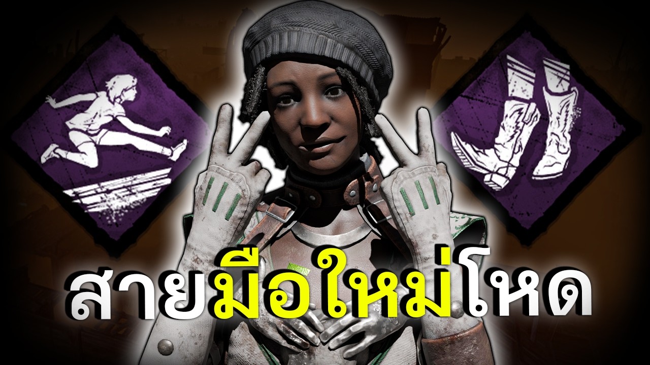 สายมือใหม่ หายตัว ฮิลตัวเอง แอบ ครบจบในคนเดียว dead by daylight