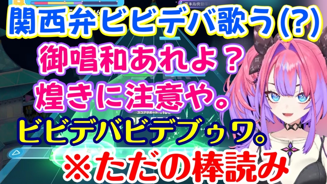 【綺々羅々ヴィヴィ】が【ホロドリ】を遊び、【兎田ぺこら】に名前を呼ばれる【音乃瀬奏】に嫉妬したり、ビビデバをヴィヴィデバ(関西弁)にして歌ってみるとただの棒読みになったり素朴におもしれー女【切り抜き】
