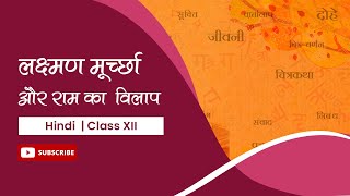 (Laxman Moorchha Aur Ram Ka Vilap) Tulasidas - Khand Ga Aaroh (Kavya) Hindi | Class 12