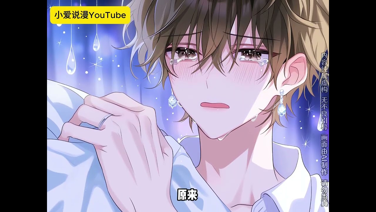 【双男主完结漫画】抓周那天 我一把拉住了邻家哥哥的手 裴父裴母顿时笑作一团 纷纷打趣我以后一定是个粘人精 可成人礼当天 #双男主