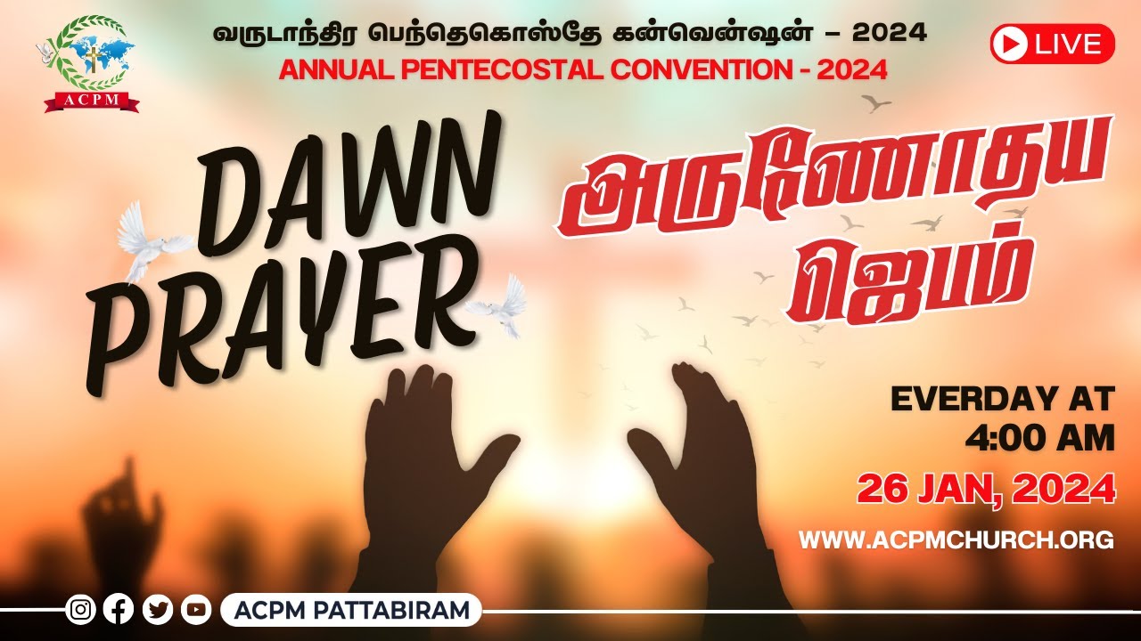 🔴 Dawn Prayer | Day 02 | ACPM Convention 2024 | அருணோதய ஜெபம் | 26-01-2024 | LIVE