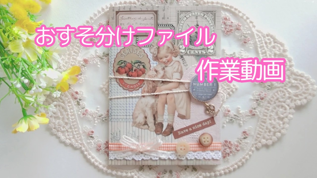 人気作再販♡A4デザインペーパー　70枚♡コラージュ　おすそ分けファイル　素材 紙もの】A4デザインペーパーで素材ファイル作り（作業動画） - YouTube