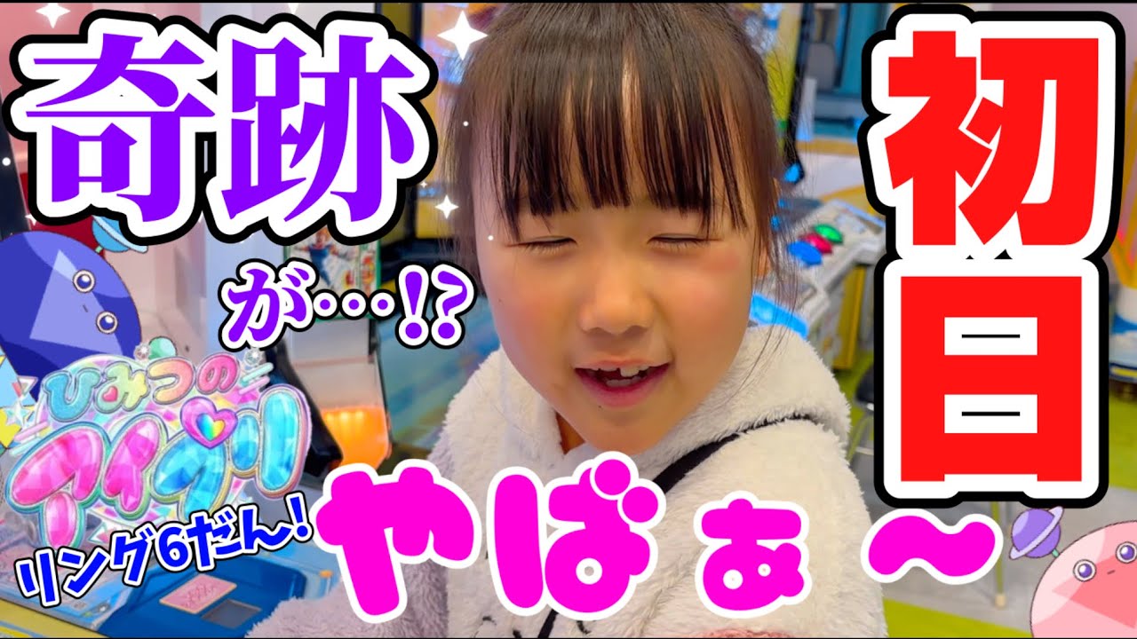 ひみつのアイプリリング6だん！⭐︎4でるまでやってみた！初日に奇跡が…!?