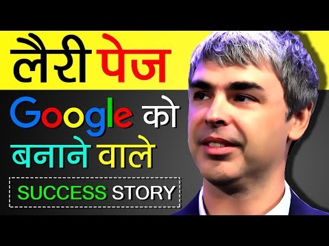 Video: Larry Page: Biografija, Kūryba, Karjera, Asmeninis Gyvenimas