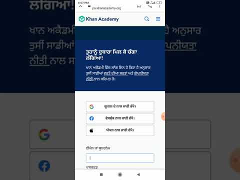 Khan Academy Login (Punjabi Medium)