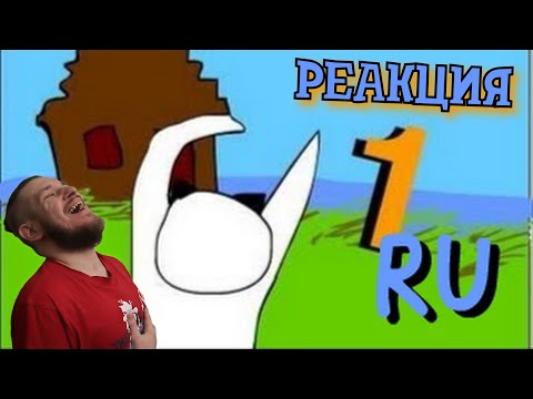 Майнкрафт Для Нубов, часть 1 "Выживаем первые 2 ночи" ► РЕАКЦИЯ НА Alex Crish's Toxic Waste