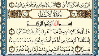 سورة الإنسان مكتوبة بيشةوا قادر الكردي Surah Al Ensan Peshawa Qadr Al Kurdi