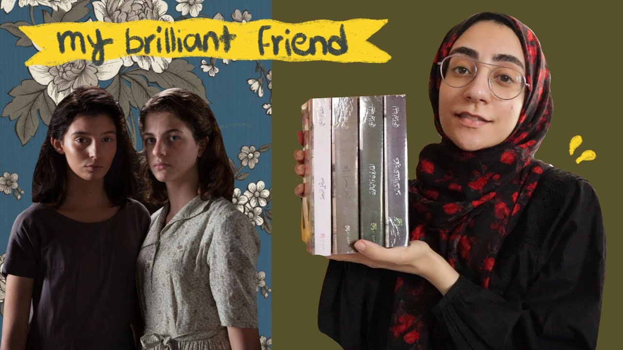 197. رباعية نابولي: صديقتي المذهلة لـ ايلينا فيرانتي | الرواية والمسلسل My Brilliant Friend