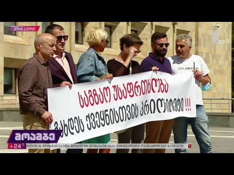 აქცია მთავრობის ადმინისტრაციასთან