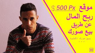 #تعليم _ اربح المال من موقع 500Px screenshot 5