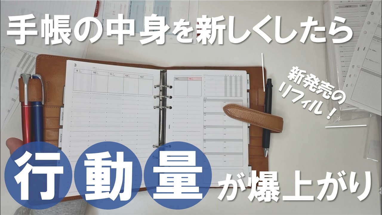 【手帳の中身】リフィルを新しくしたら行動量が爆上がりしました