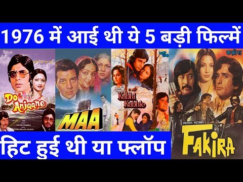 top-5-bollywood-movies-of-1976-|-जानिए-ये-फिल्में-हिट-हुई-या-फ्लॉप-|-with-box-office-collection