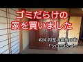 #24 和室の最後の砦「クローゼット」