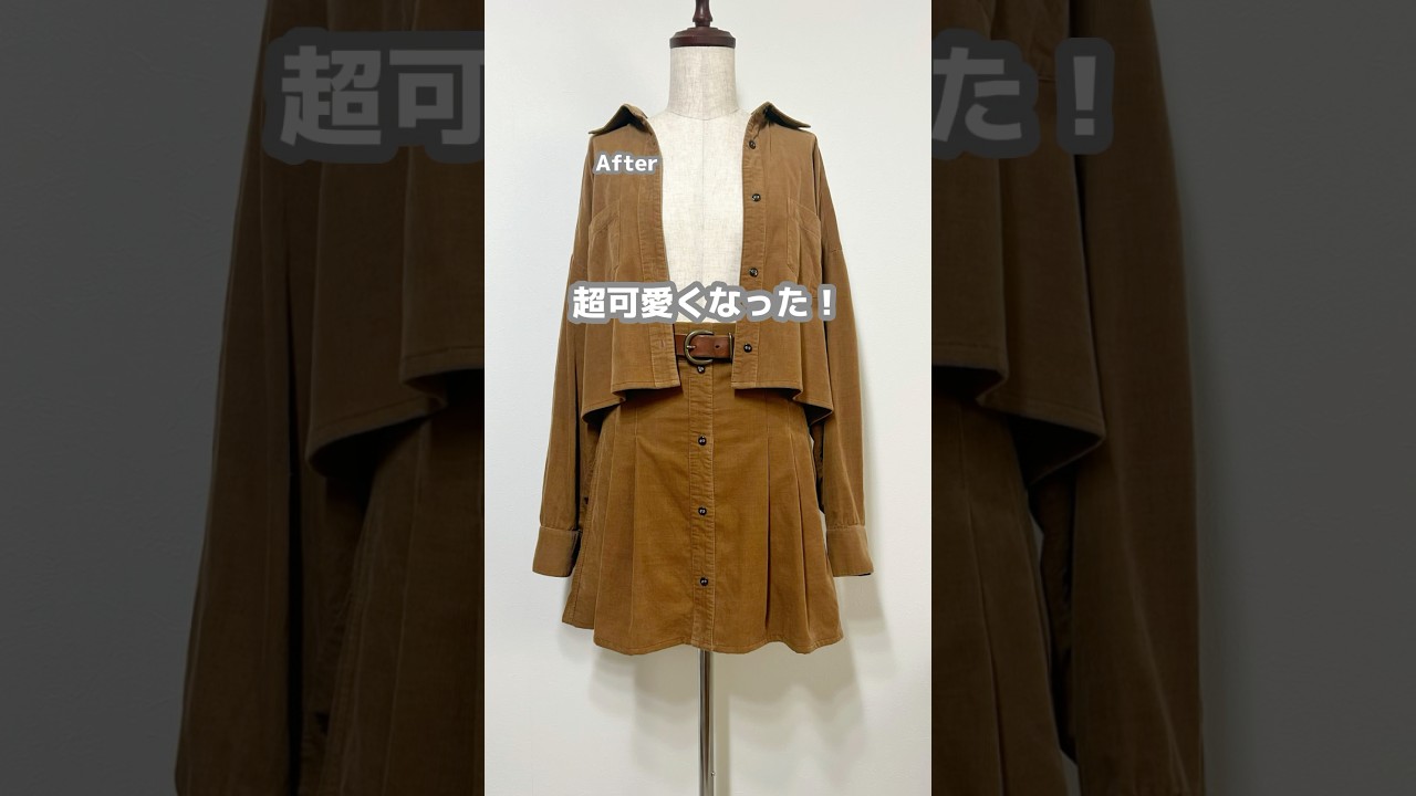 古着リメイク】着ていなかった服が今っぽいセットアップに変身