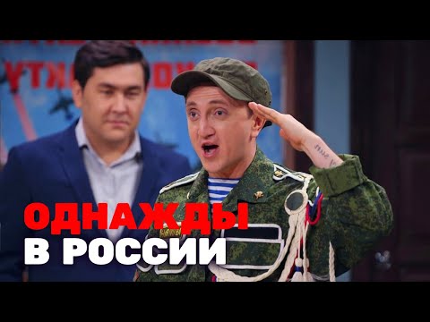 Однажды В России: 3 Сезон, Выпуск 16-20