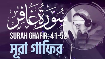 Surah Ghafir (سورة غافر) Ayat 41-52 ┇ Hamza boudib - القارئ حمزة بوديب
