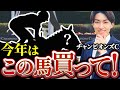 【チャンピオンズC 2025】回収率100%超えする攻略法TOP3