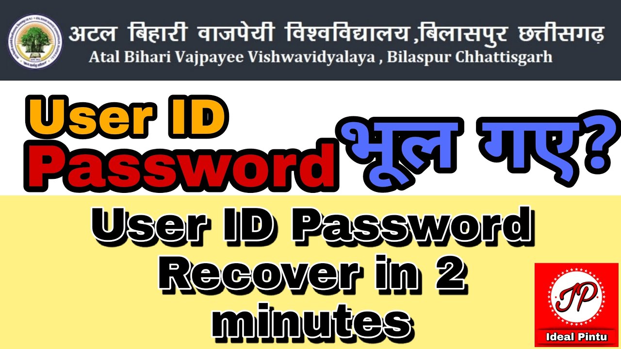 Bilaspur University Forgot Password ReSend user ID And password । Atal Bihari Vajpayee Forgot ID Pas