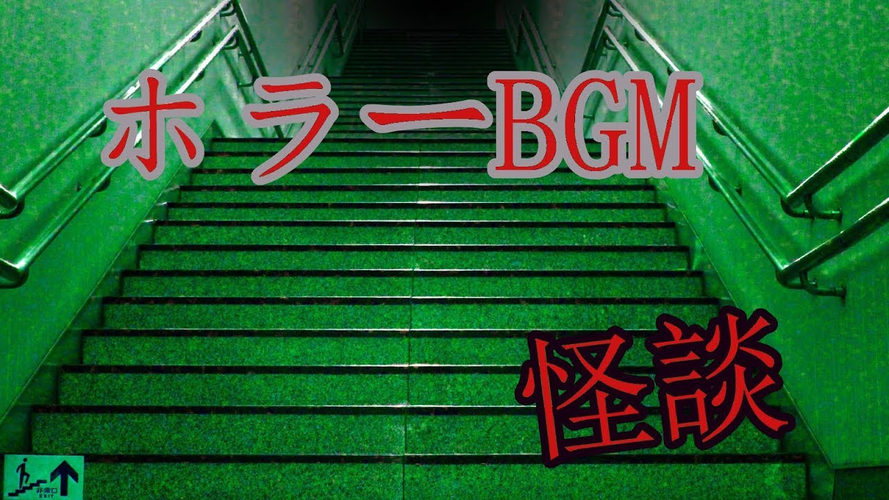 不穏 な bgm