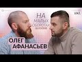 Подкаст «На малых оборотах». Олег Афанасьев. Мастерская стрижек. Барбершоп. &quot;Afanasiev Man&quot;.