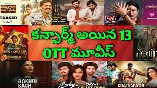 August Release all OTT Telugu movies| Upcoming Confirmed OTT movies