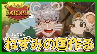 【Ratopia】チルチルネズミ王国(予定)【アルランディス/ホロスターズ】