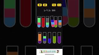Water Sort Puzzle level 844