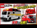 テイセンHX初のカラーバリエーション！ おともだち☆ゴールド 特製 オリジナル トミカ 救助工作車 レスキュー車 