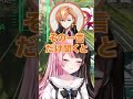 橘ひなのが彼氏に求める絶対条件を聞いて変に深読みする渋谷ハル【ぶいすぽっ!切り抜き】#橘ひなの #猫汰つな #shorts