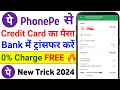 Credit Card to Bank Transfer | Credit Card Se Paise Kaise Nikale | PhonePe NEW TRICK 2024