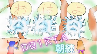 【縦型配信】　ＨＤ－２Ｄ版ドラゴンクエスト１ＲＴＡ　＃縦型配信　＃short