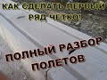 ПЕРВЫЙ ряд БЛОКА на раствор!ХАТА РОСТЕТ!ОПАСНАЯ ДВОЙКА от подсобника!