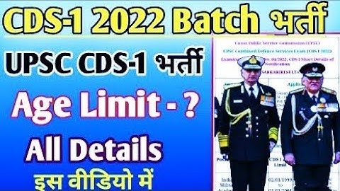 Upsc CDS-1 2022 Batch Notification Out || Online Start || Full Details || Quickly Minded