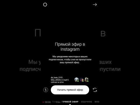 Почему не работает прямой эфир в Instagram?