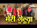 # Lokgeet Songs मेरी गेल्या लड़े जावै सै Anju Naseeb # Sor Music Panipat@HaryanviFolkgeet 2025